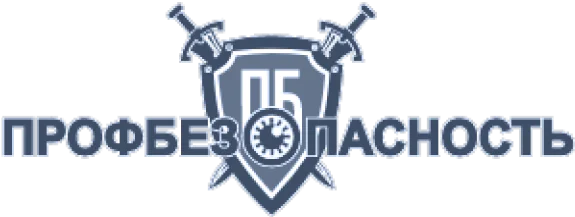 Profbezopasnost logo